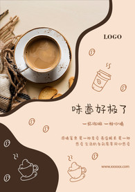 咖啡店海报