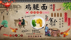 鸡腿面背景墙