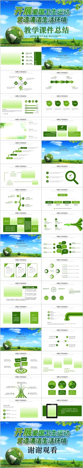 爱国卫生月PPT