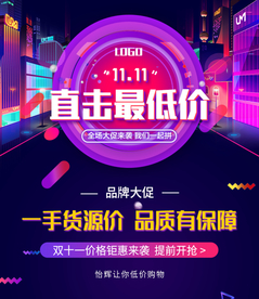 双十一活动海报