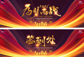 2021年会签到处颁奖晚会背景