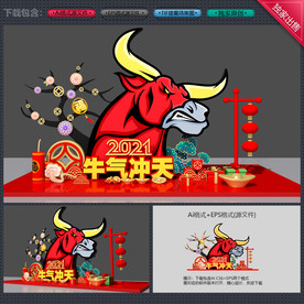 牛年美陈