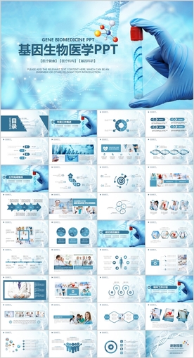基因DNA生物化学医疗PPT