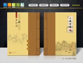 三国演义封面设计