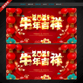 牛年海报