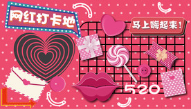 网红打卡地打卡墙