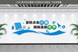 计算机文化墙