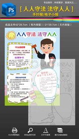 法制宣传日人人守法手抄报小报