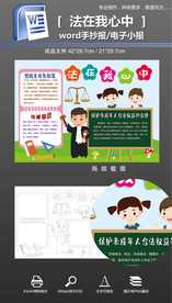 法律法制法在我心中手抄报小报