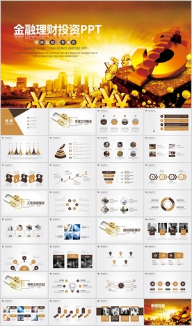 银行金融理财产品投资保险PPT