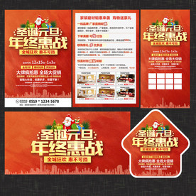 圣诞元旦建材家具宣传单