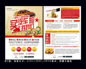 汽车险宣传单