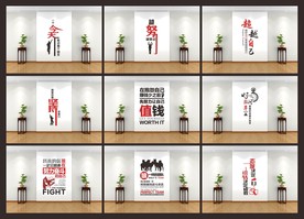 励志文化墙 励志标语