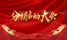 地产 热销 分销