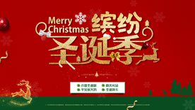 圣诞节 地产