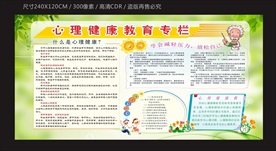 心理健康教育专栏