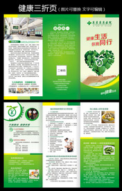 医院三折页 健康三折页