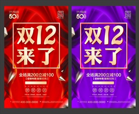 双十二海报