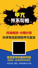 医疗朋友圈 医疗海报 医院广告