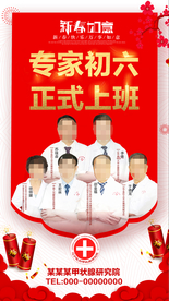 专家会诊 开工大吉