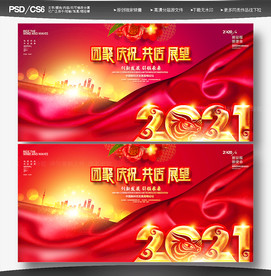 2021年会 牛年年会