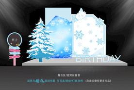 冰雪婚礼 生日宴