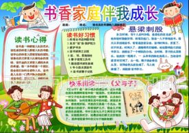 书香家庭小报读书手抄报板报