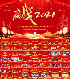 公司年会颁奖典礼PPT