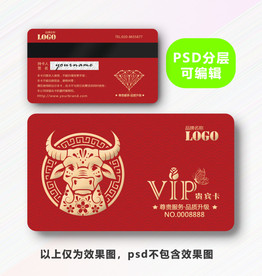 牛年会员卡
