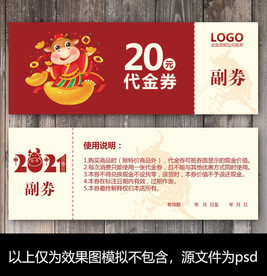 牛年代金券