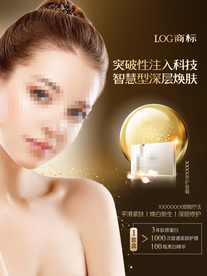 化妆品海报 抗衰 医美 精华液