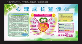 心理成长宣传栏