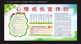 心理成长健康宣传栏