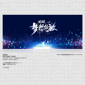 2021年会 年会背景