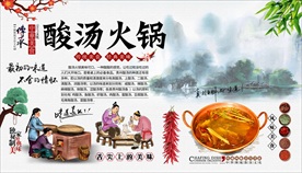 贵州酸汤火锅背景墙