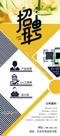 招聘海报