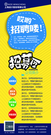 招聘易拉宝