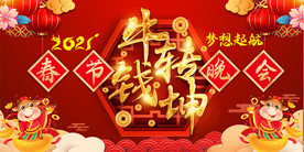 2021牛转钱坤企业年会背景
