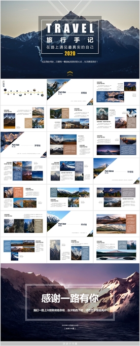旅游PPT模板