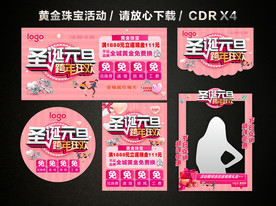 圣诞元旦促销 双旦黄金珠宝促销