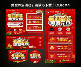 圣诞元旦促销 双旦黄金珠宝促销