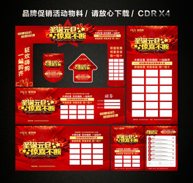 圣诞元旦 双旦促销活动