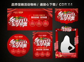 圣诞元旦 双旦促销活动