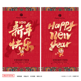 新年快乐新年