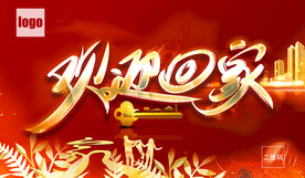 小区交房欢迎回家海报