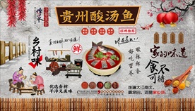酸汤鱼背景墙