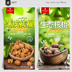 核桃海报