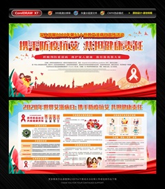 2020年世界艾滋病日宣传栏