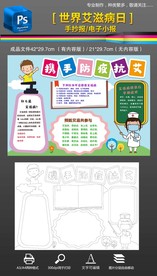 世界艾滋病日手抄报小报