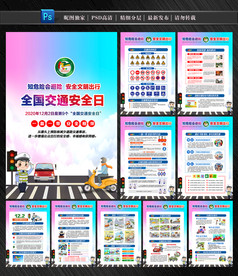 2020全国交通安全日